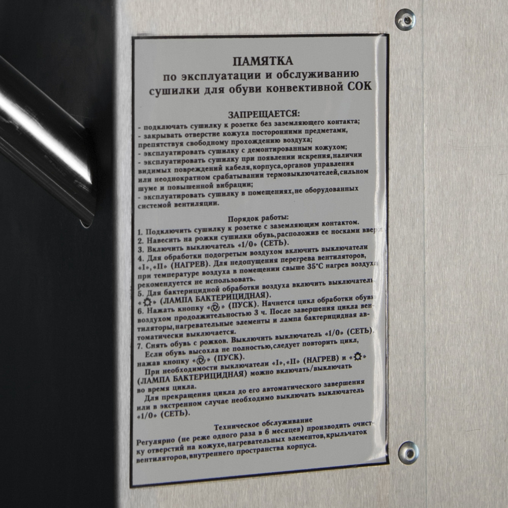 Фото 5 - Сушилка для обуви конвективная СОК-40.